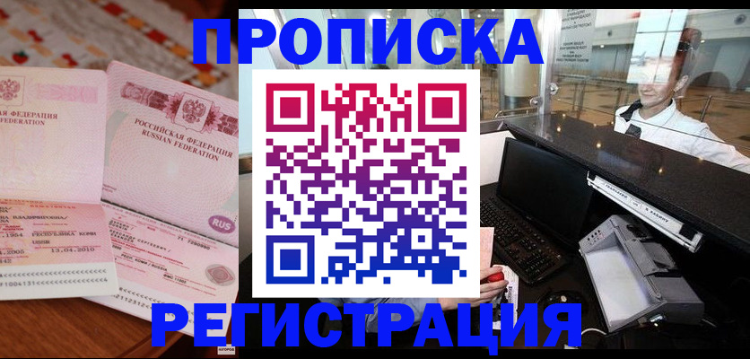 временная регистрация законно в Татарске