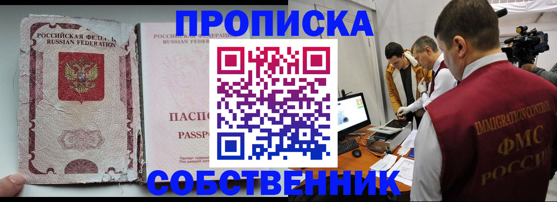 прописка для школы в Татарске